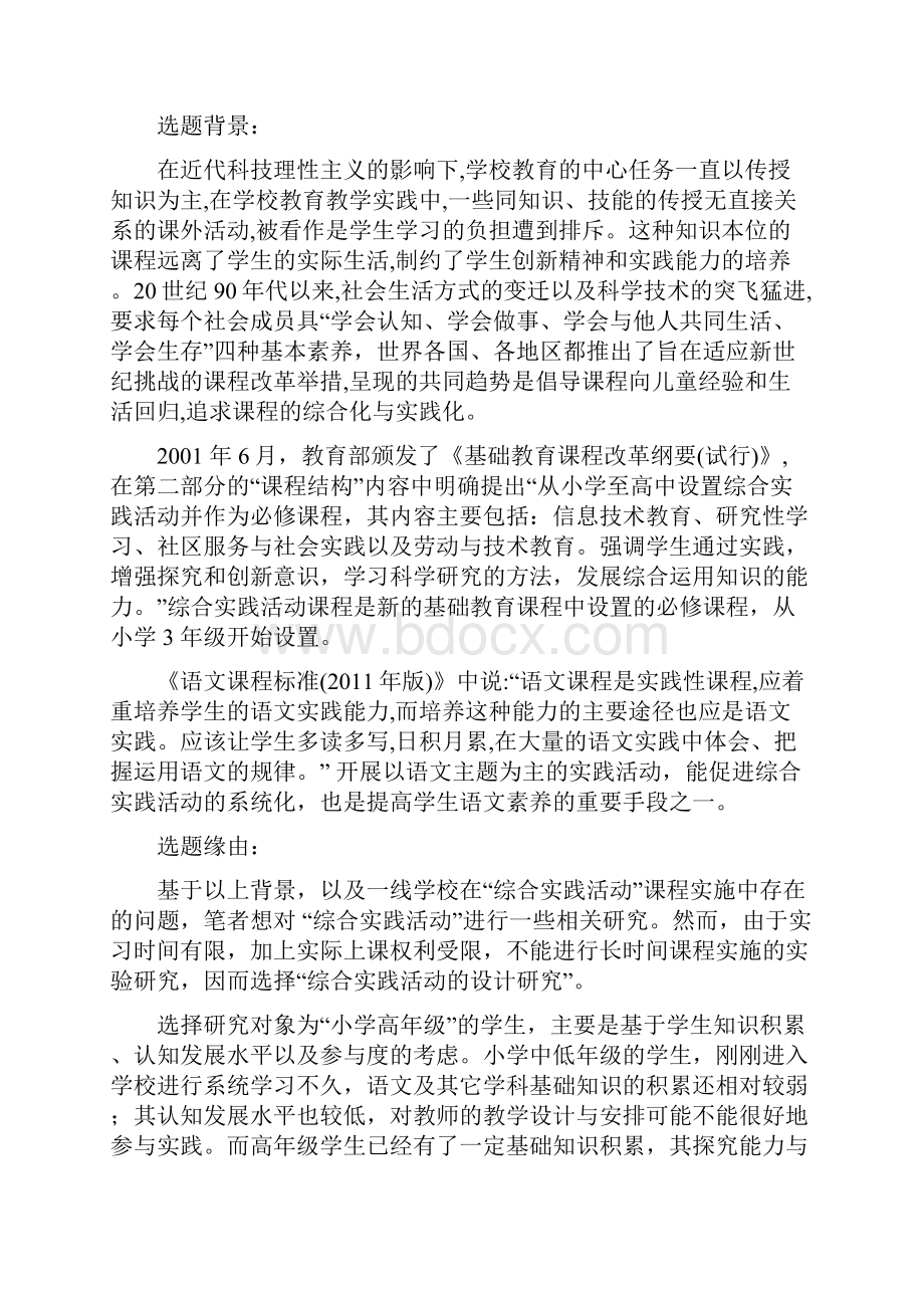 基于小学高年级语文主题的综合实践活动的设计研究开题报告.docx_第2页