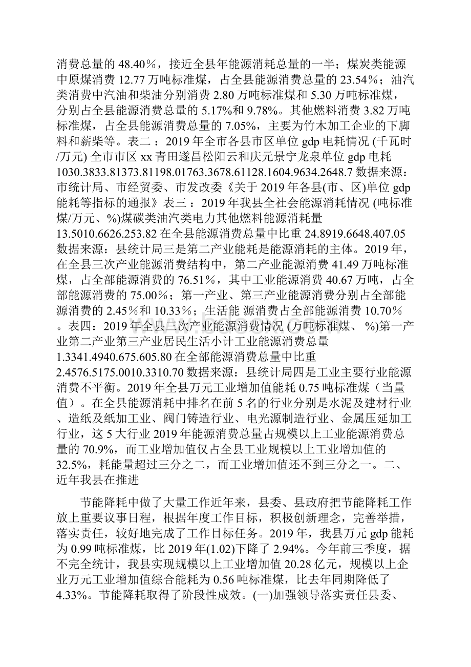 我县节能降耗工作调研报告.docx_第2页