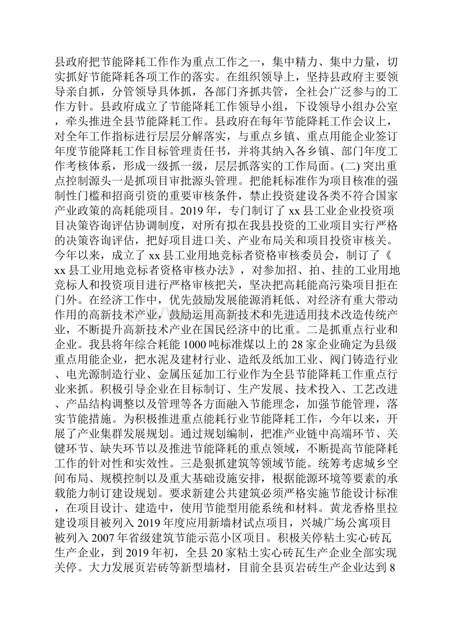 我县节能降耗工作调研报告.docx_第3页