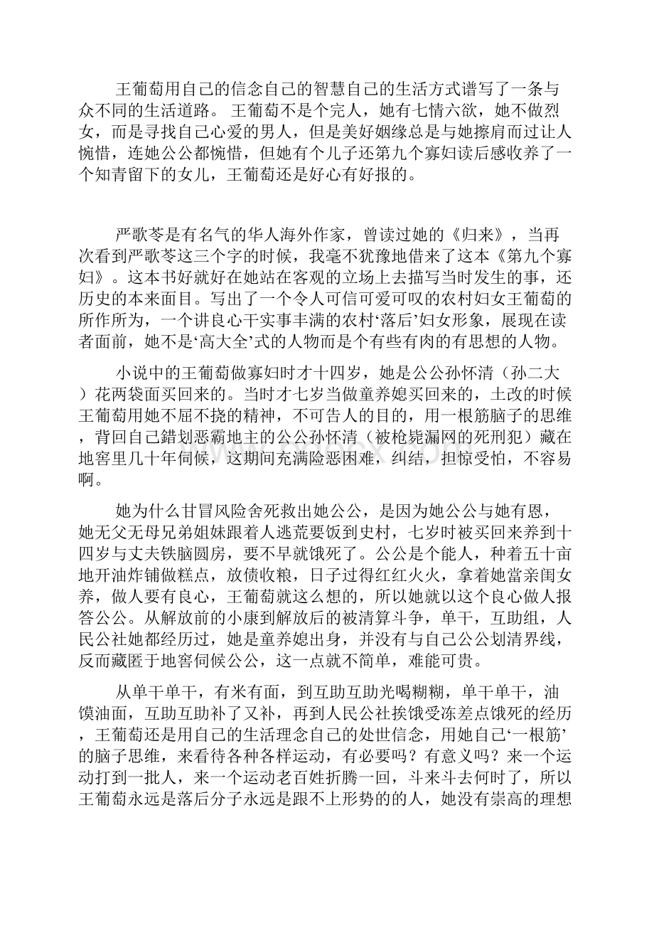 第九个寡妇读后感想读书笔记.docx_第2页