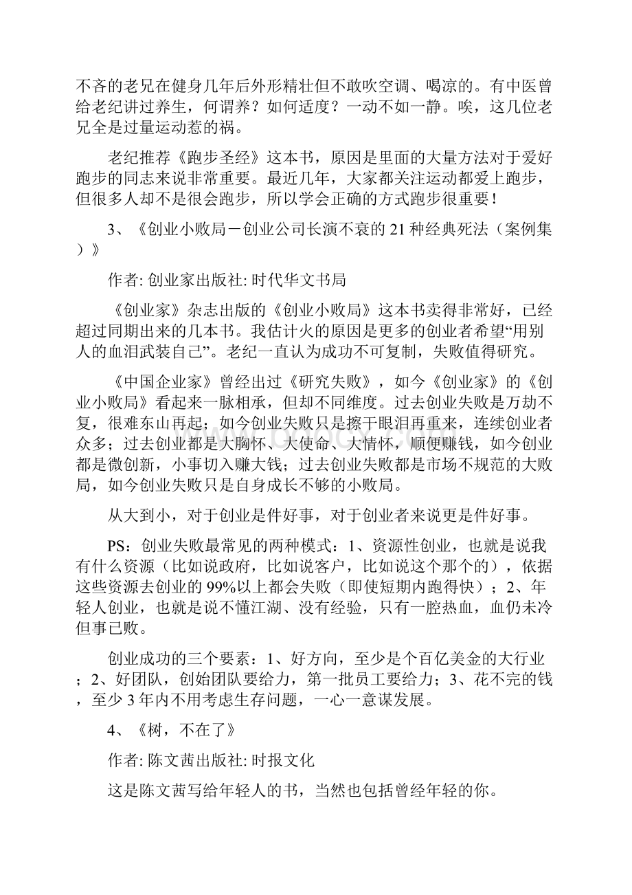 老纪读书这14本书是我最近读的和经常推荐的你喜欢吗.docx_第2页