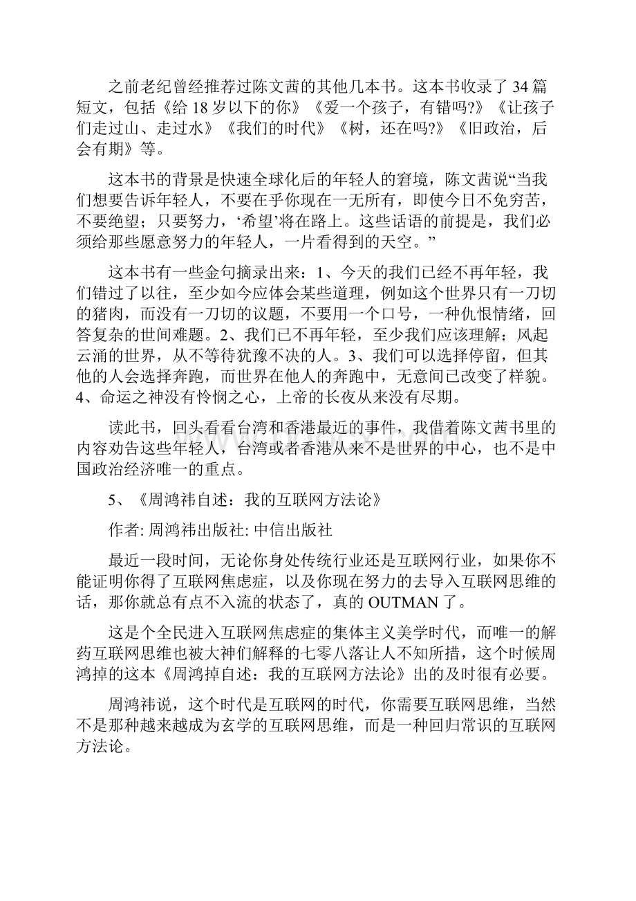 老纪读书这14本书是我最近读的和经常推荐的你喜欢吗.docx_第3页