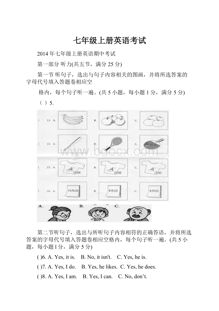 七年级上册英语考试.docx