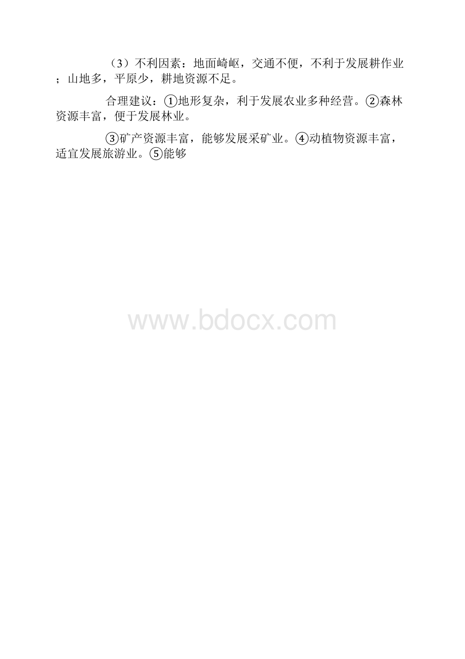 八年级地理练习册答案五篇.docx_第3页