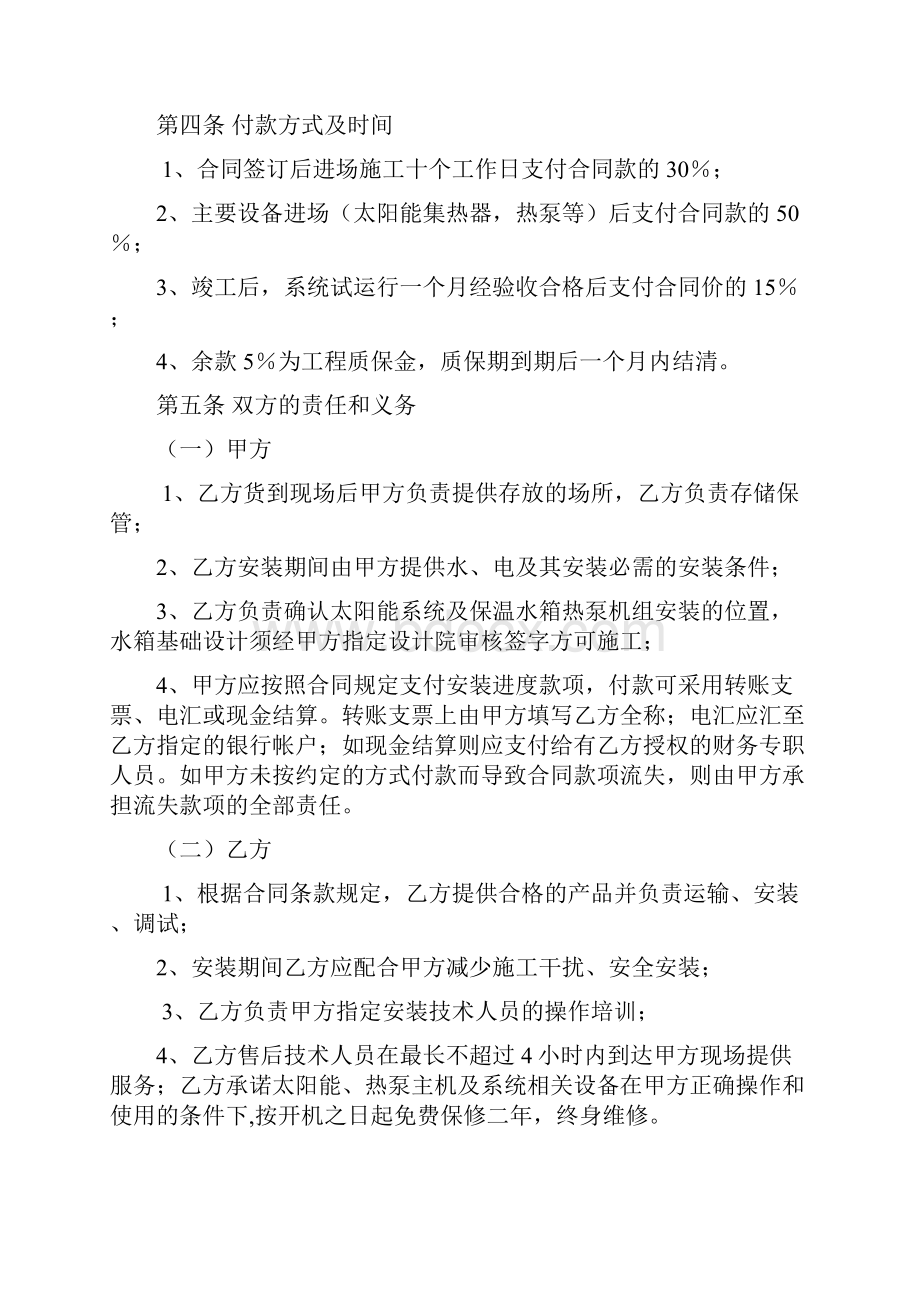 某大学太阳能热泵系统施工合同.docx_第2页