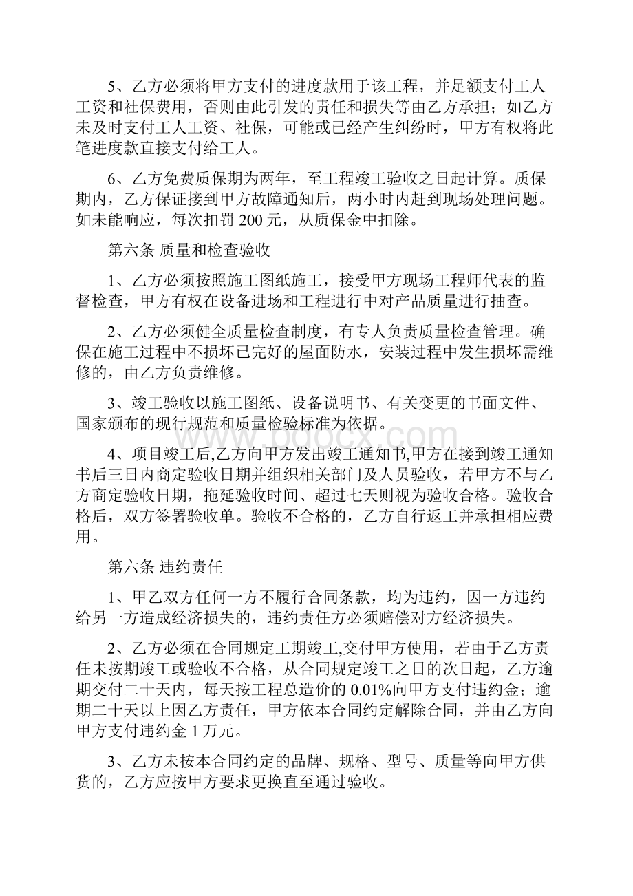 某大学太阳能热泵系统施工合同.docx_第3页