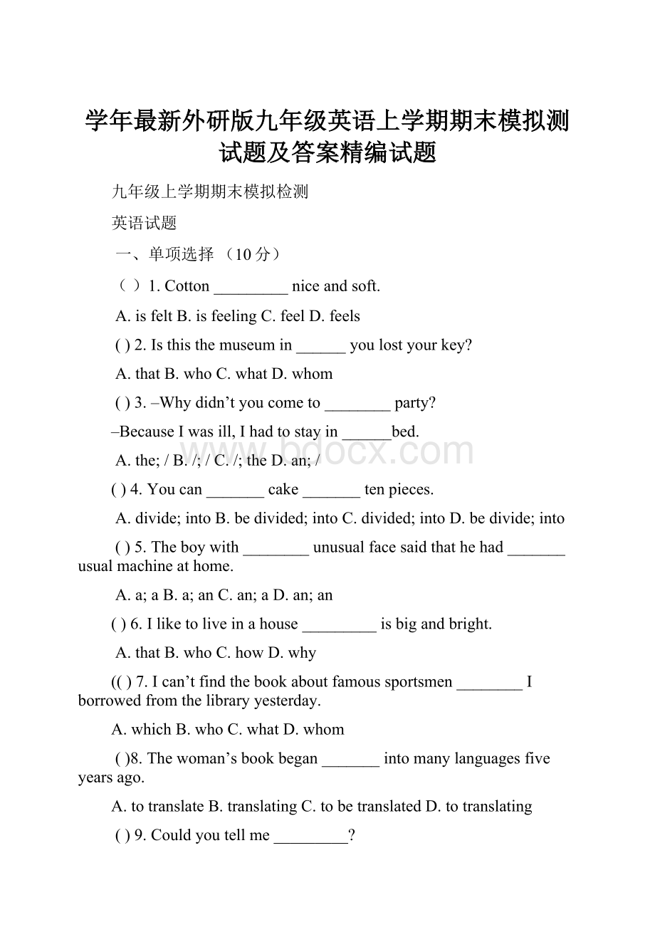 学年最新外研版九年级英语上学期期末模拟测试题及答案精编试题.docx