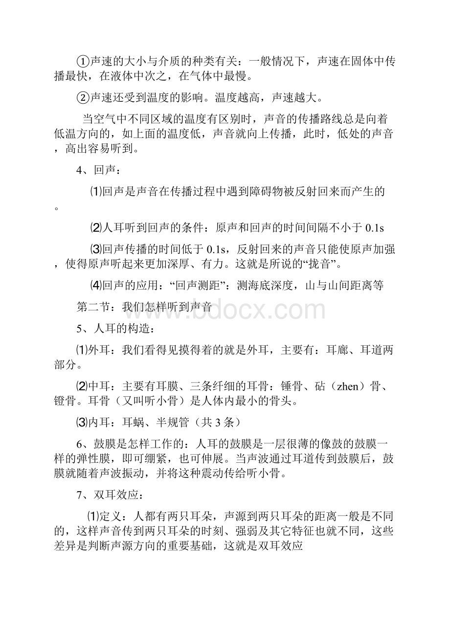 广东省考必备科学推理知识汇总大全汇总.docx_第2页