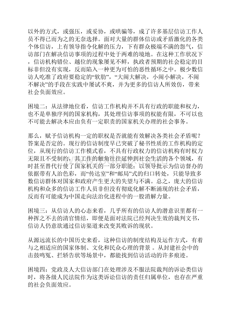 山东选调生考试题.docx_第2页