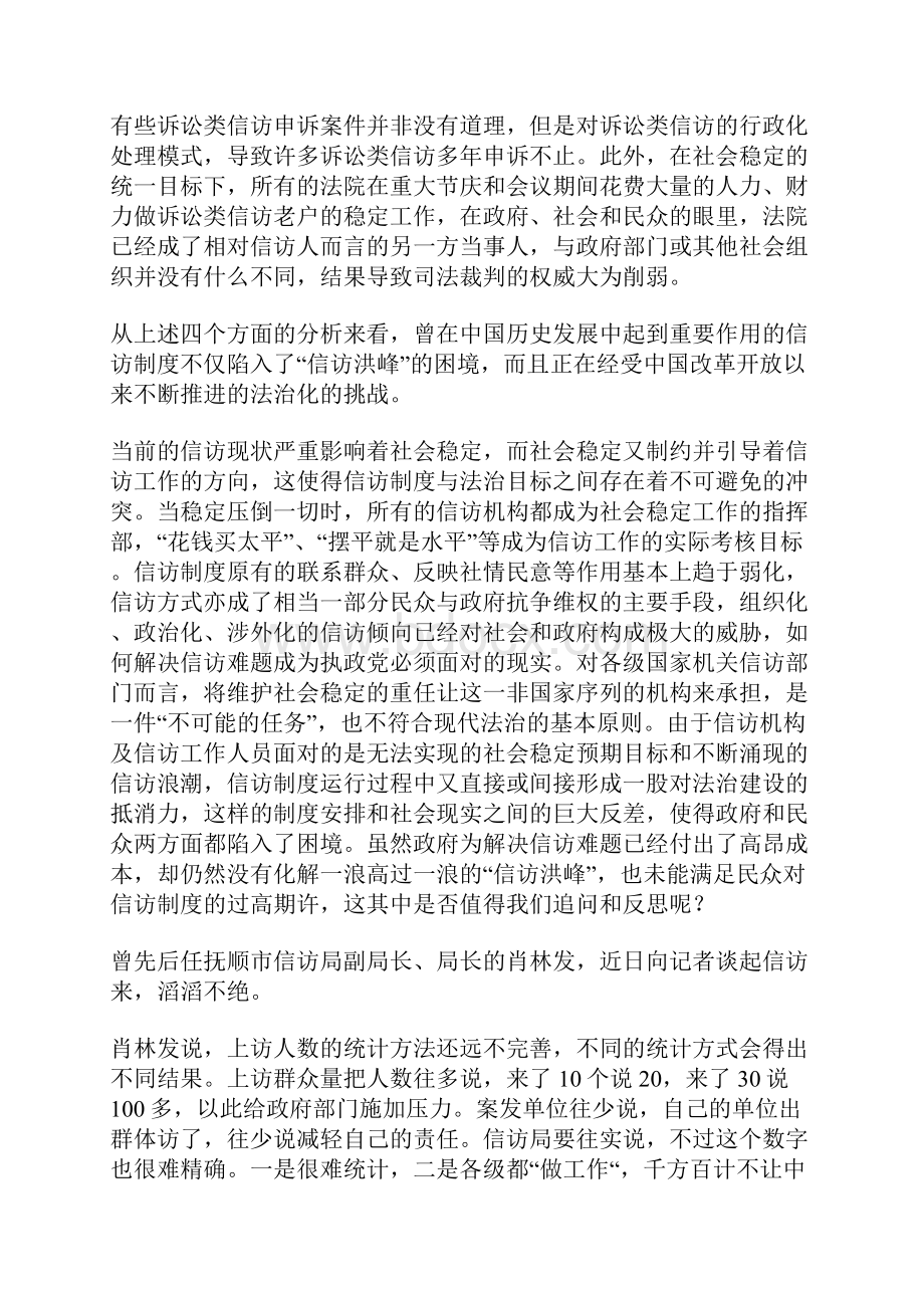 山东选调生考试题.docx_第3页