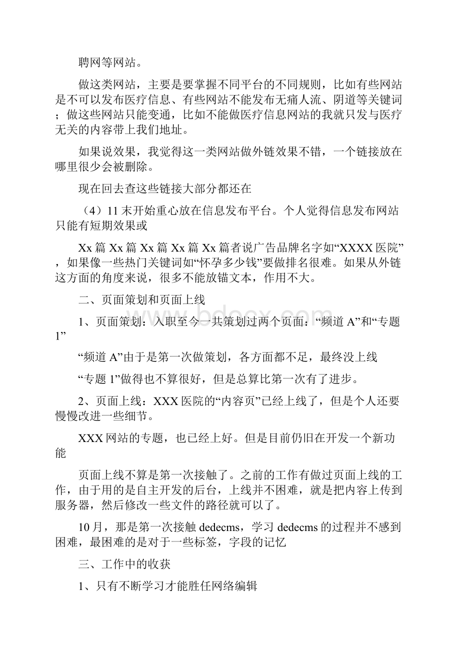 网络编辑年度总结.docx_第2页