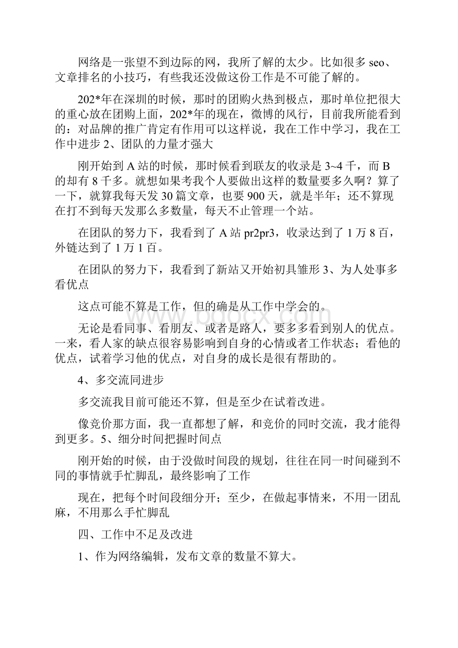 网络编辑年度总结.docx_第3页