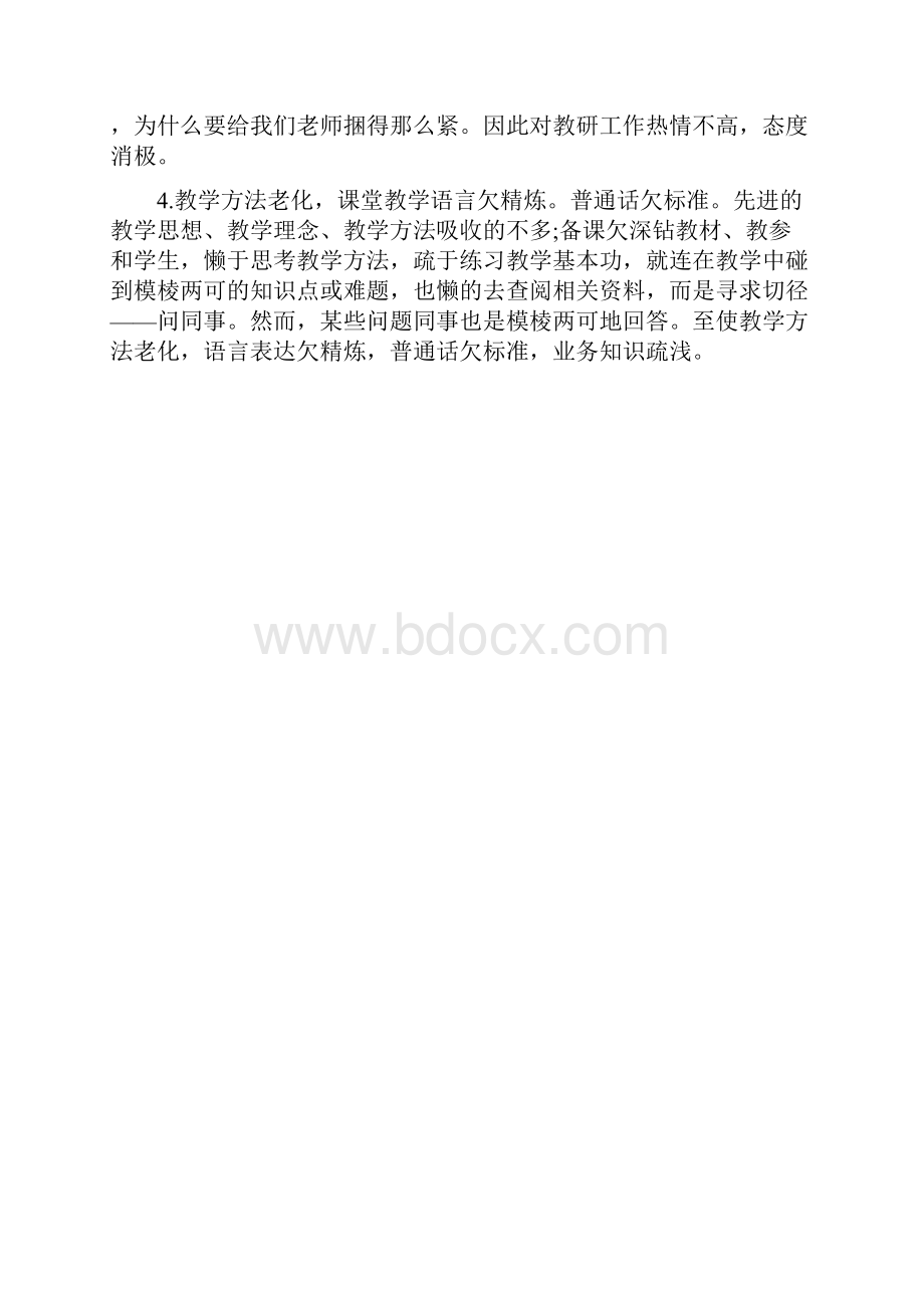 教师纪律作风自查报告范文分享.docx_第2页