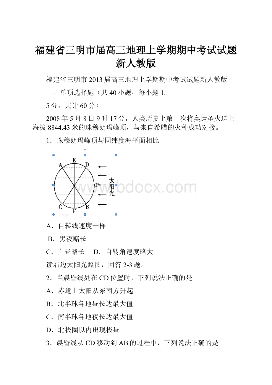 福建省三明市届高三地理上学期期中考试试题新人教版.docx