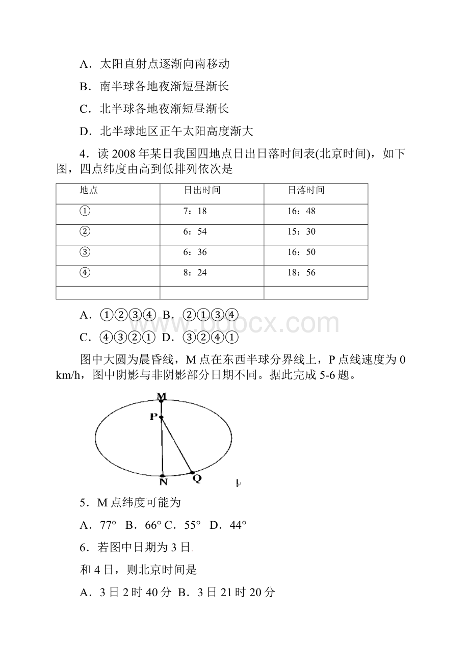 福建省三明市届高三地理上学期期中考试试题新人教版.docx_第2页