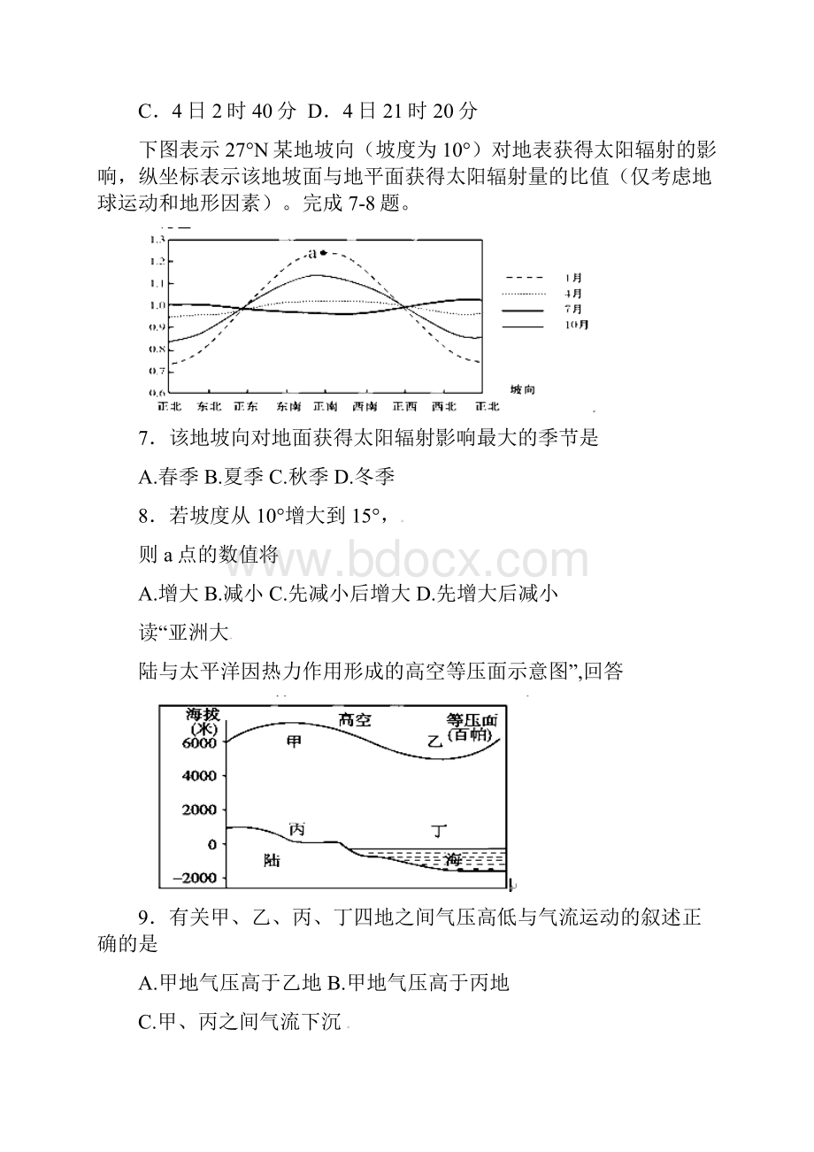 福建省三明市届高三地理上学期期中考试试题新人教版.docx_第3页