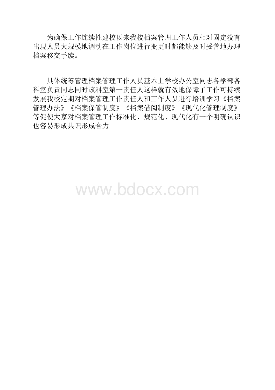 最新自查报告范本模板机关事业单位档案自查报告.docx_第2页