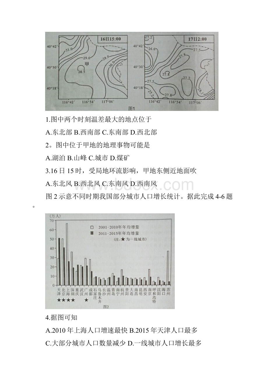 四川省德阳市届高三二诊考试文综地理试题Word版含答案.docx_第2页