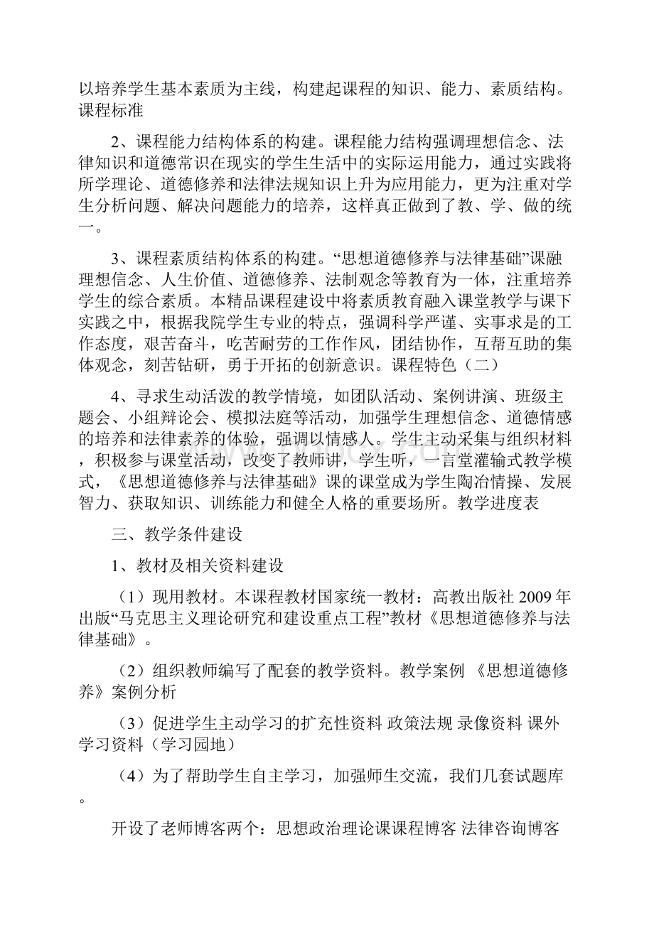 思想道德修养与法律基础精品课期中检查汇报.docx_第3页