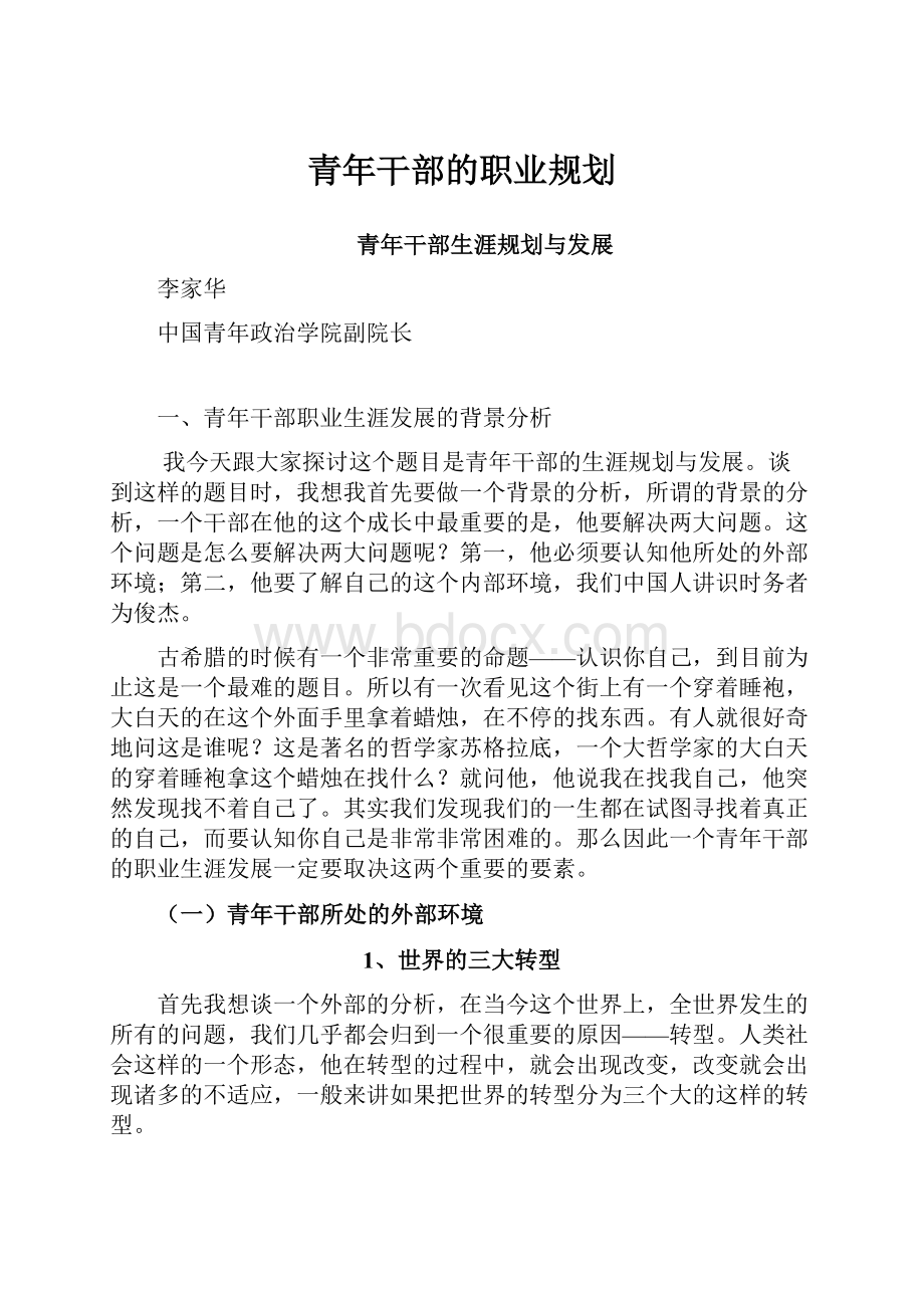 青年干部的职业规划.docx_第1页