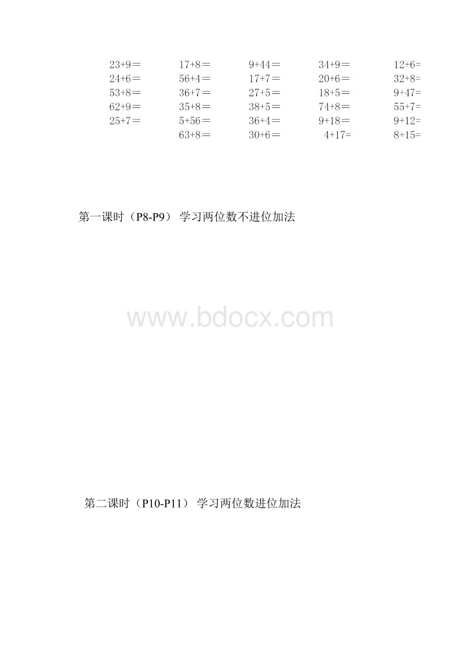 小学二年级数学上册口算题.docx_第3页