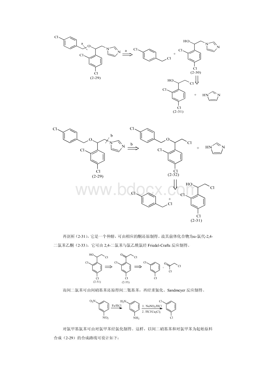 制药工艺学复习提纲.docx_第3页