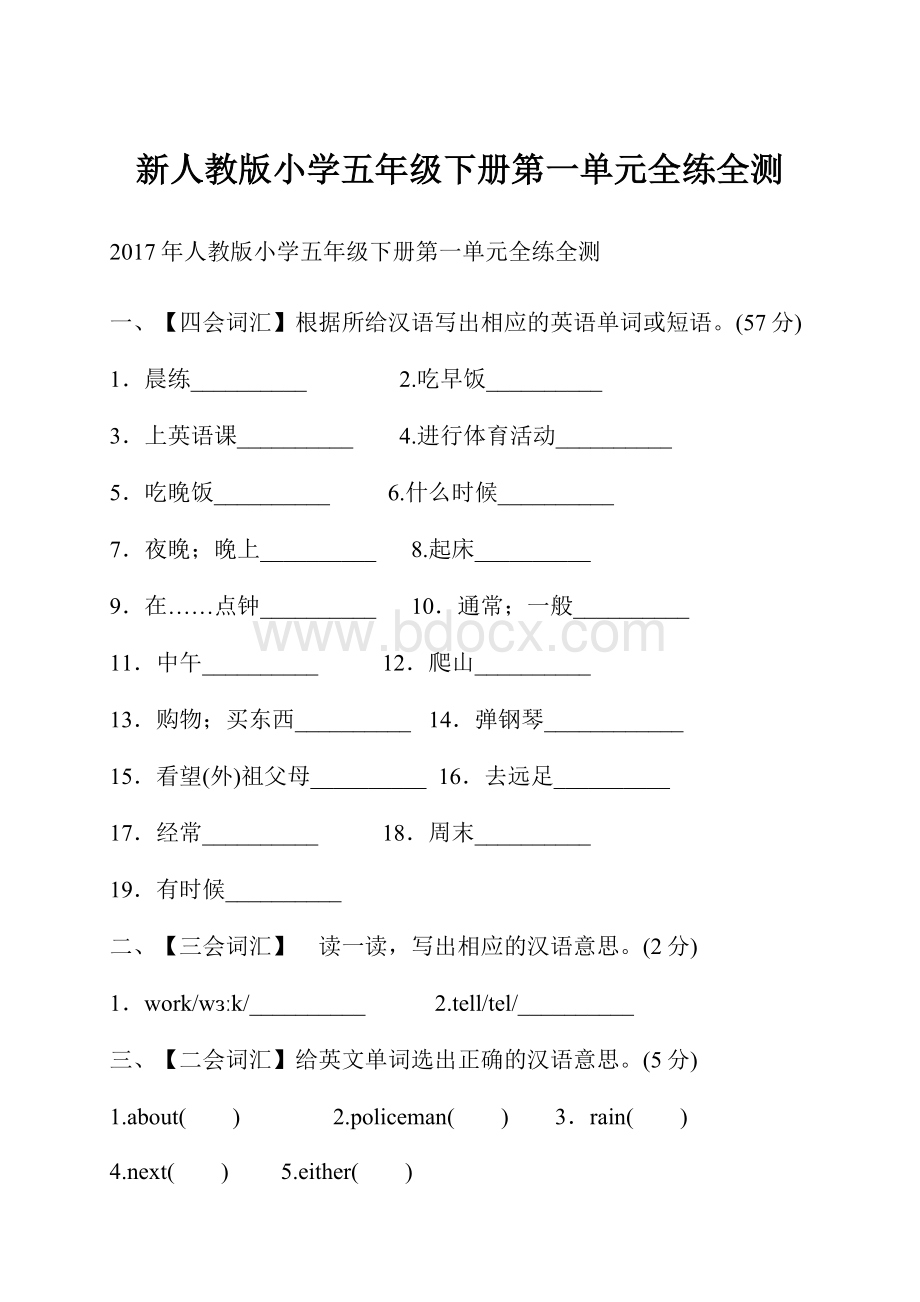 新人教版小学五年级下册第一单元全练全测.docx_第1页