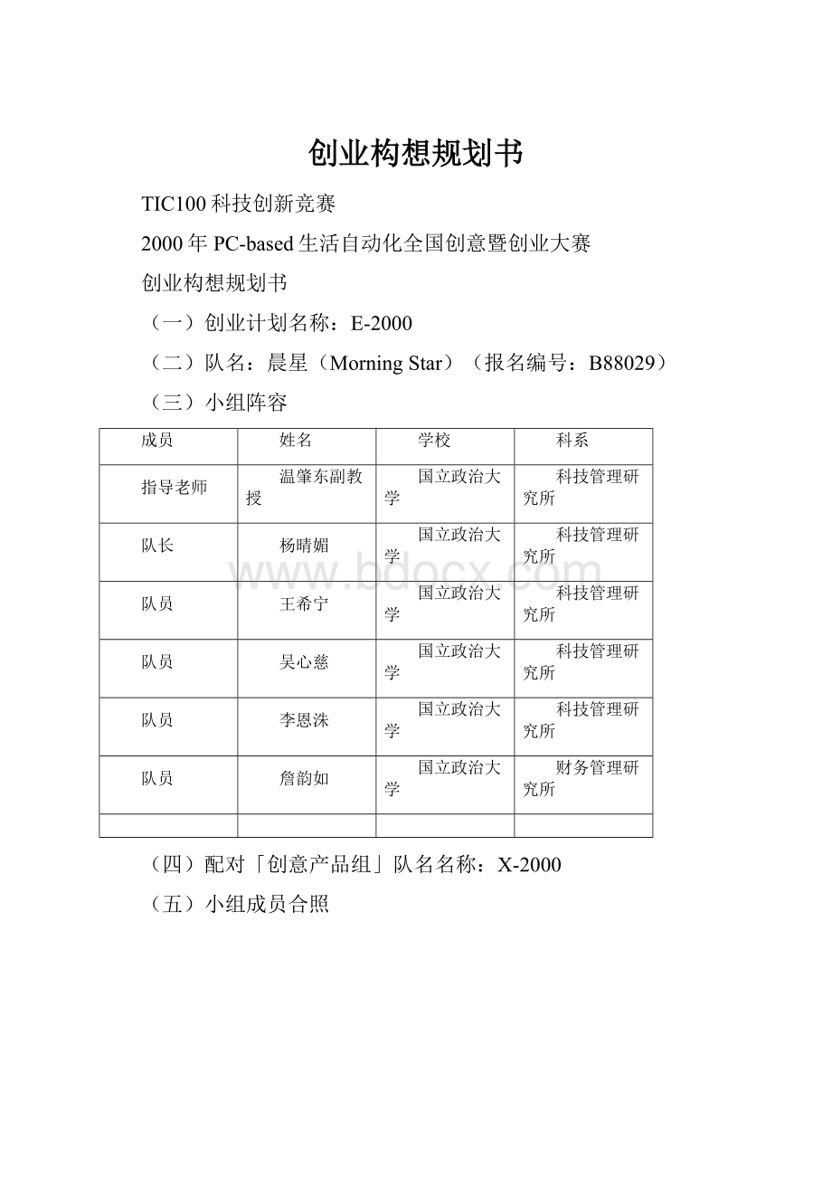 创业构想规划书.docx