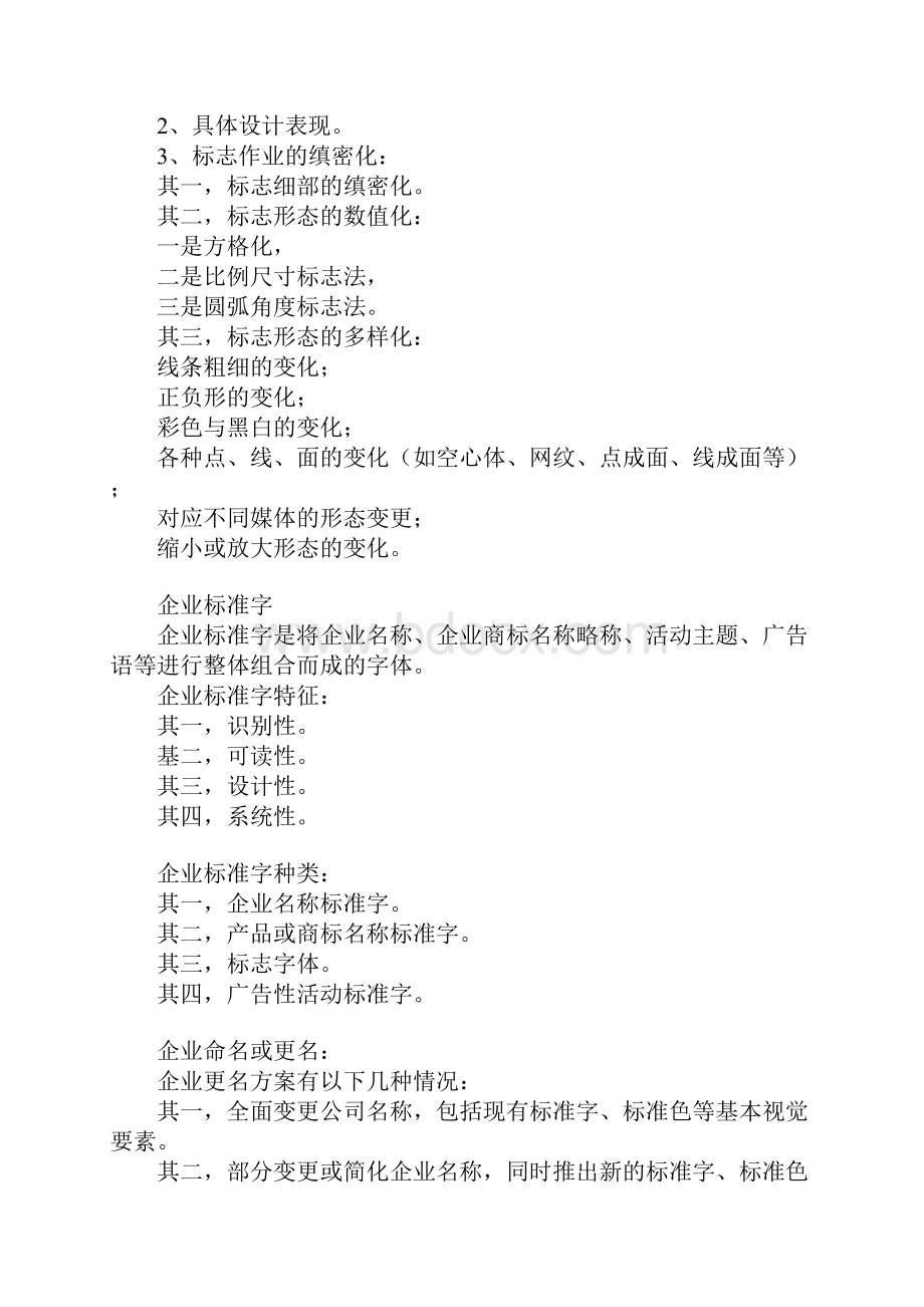 完整vi项目设计书27页word文档.docx_第2页