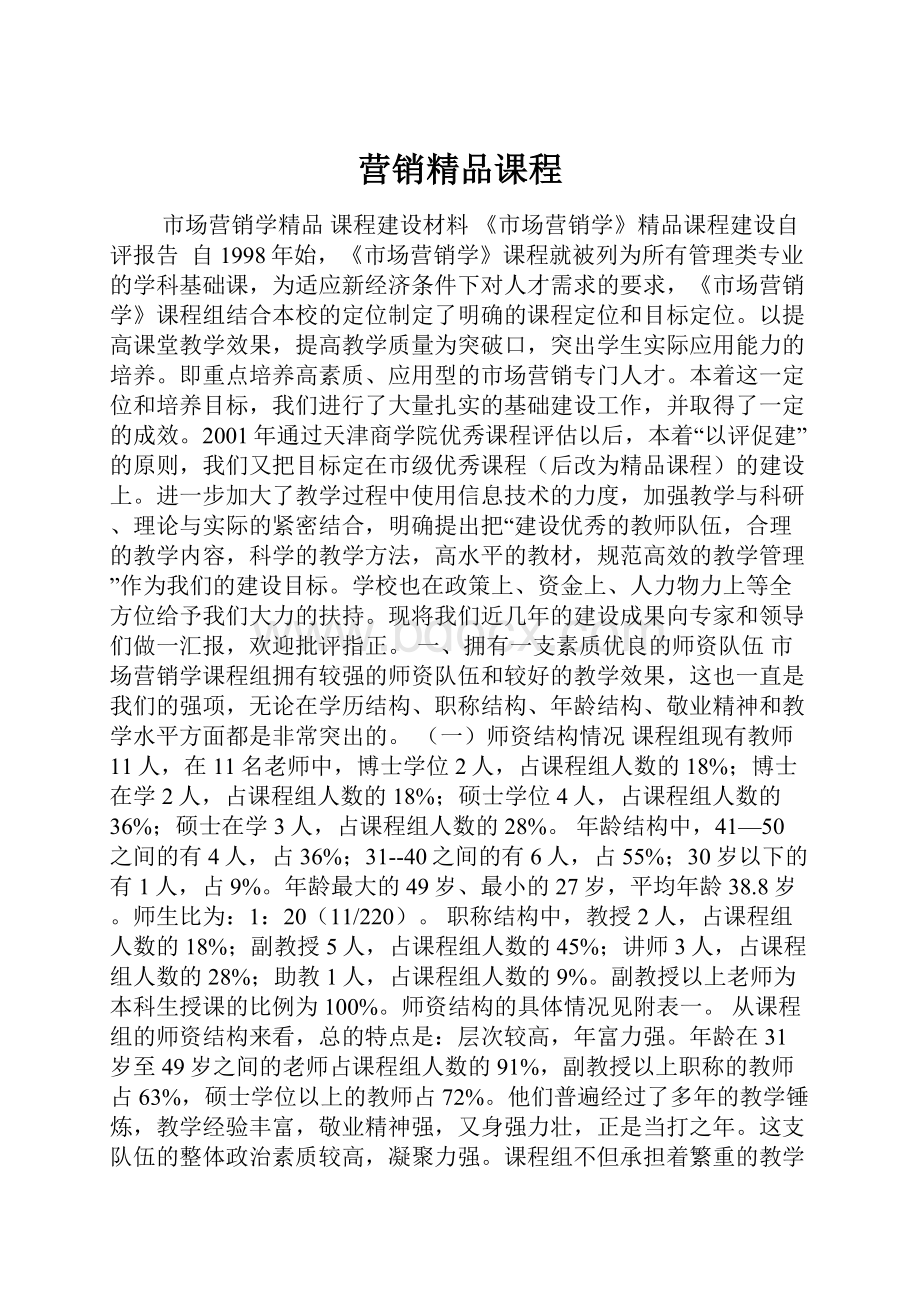 营销精品课程.docx_第1页