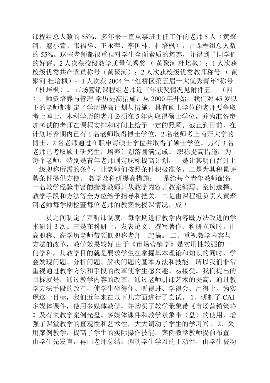 营销精品课程.docx_第3页