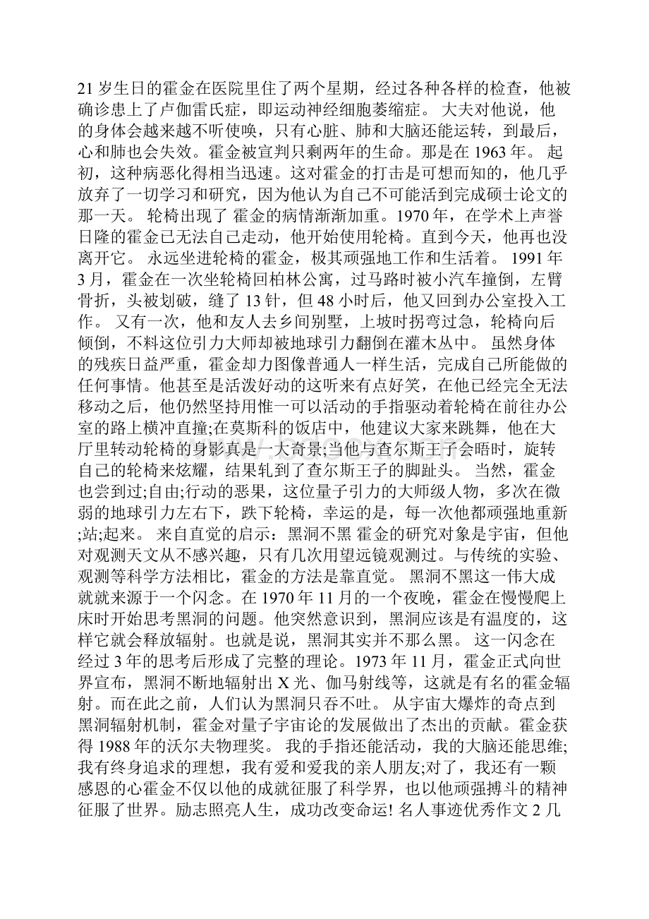 名人事迹1000字.docx_第2页