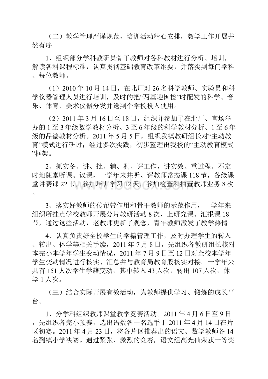 工会主席述职报告.docx_第2页