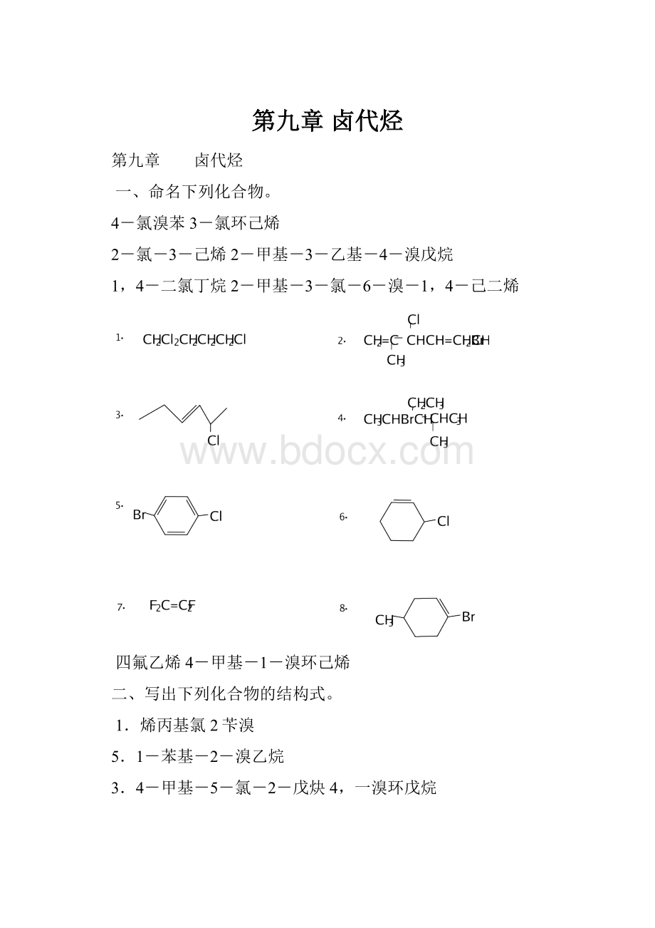 第九章卤代烃.docx_第1页