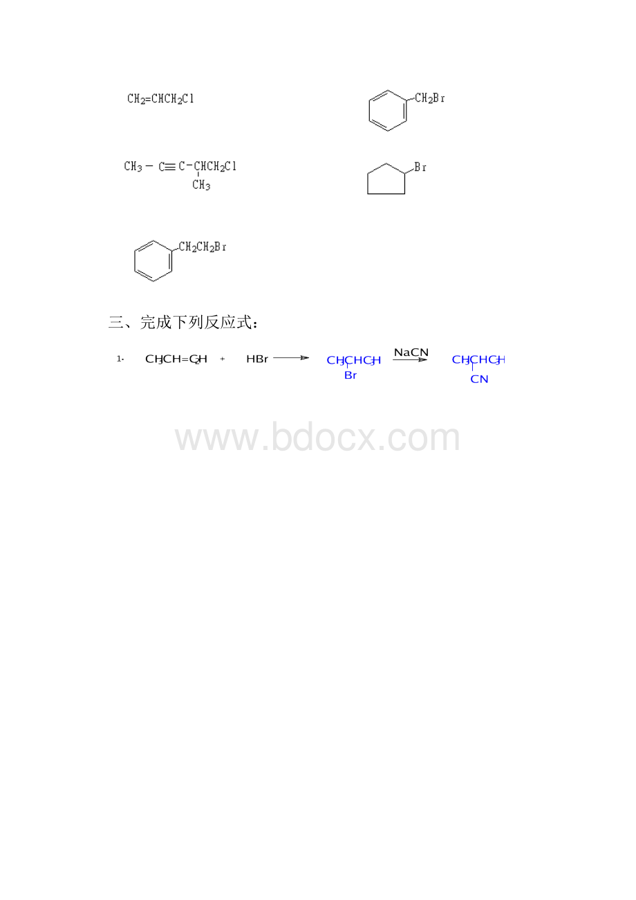 第九章卤代烃.docx_第2页