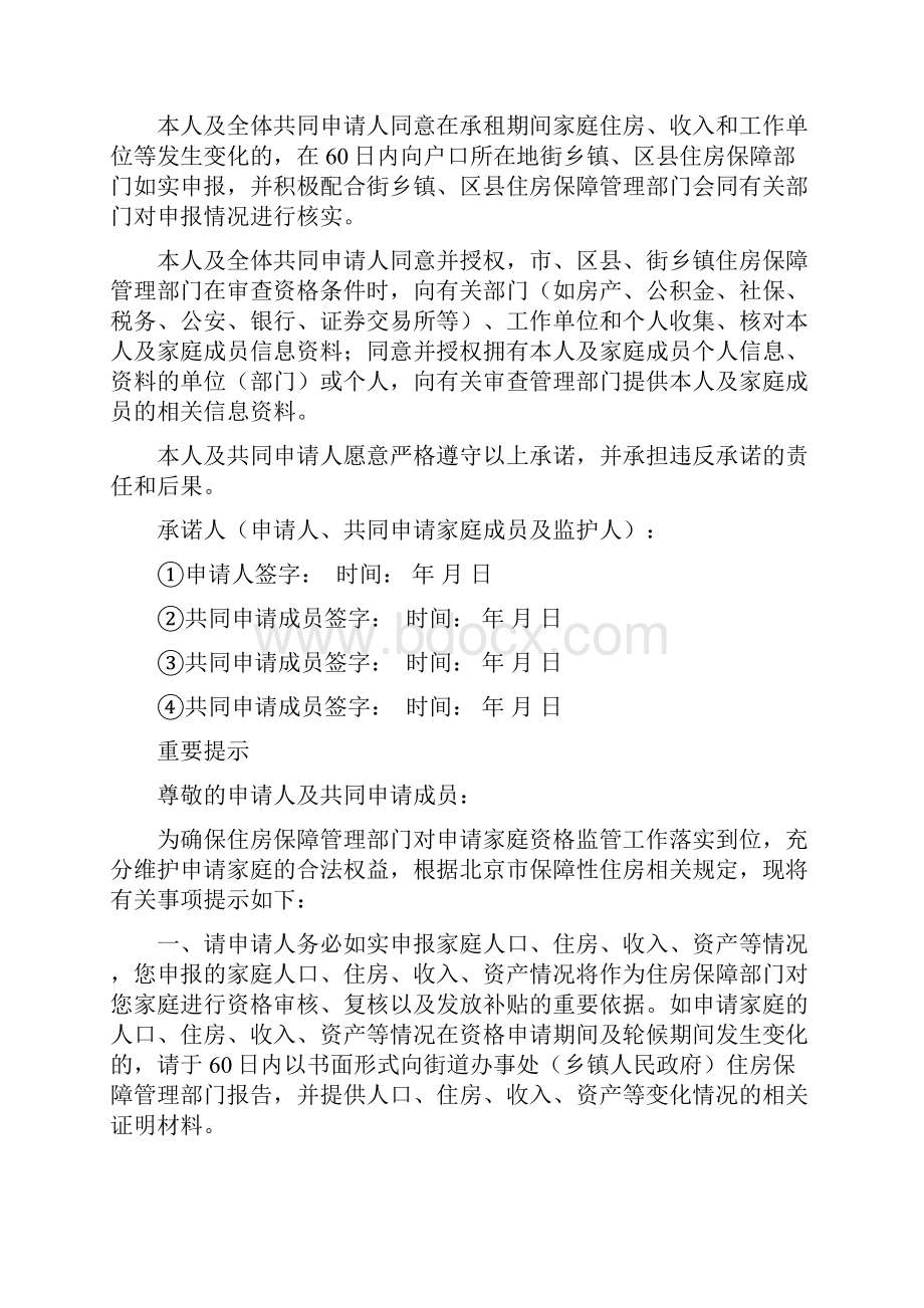 北京公共租赁住房租金补贴申请审核表非廉租家庭专用.docx_第3页