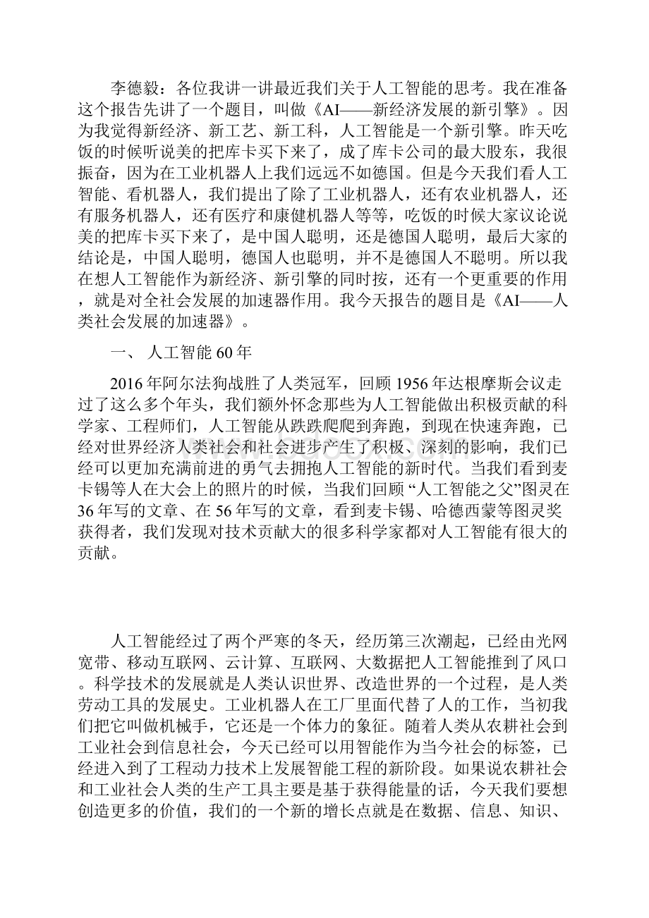 人类社会发展的加速器.docx_第2页