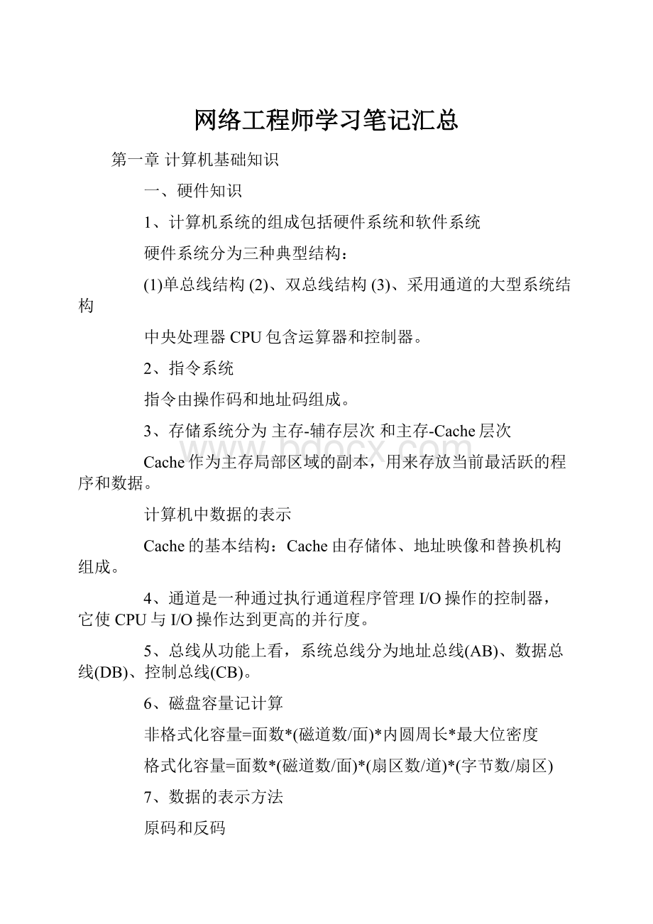 网络工程师学习笔记汇总.docx