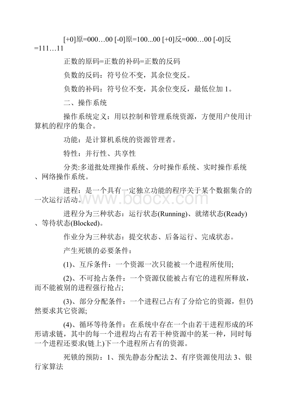 网络工程师学习笔记汇总.docx_第2页