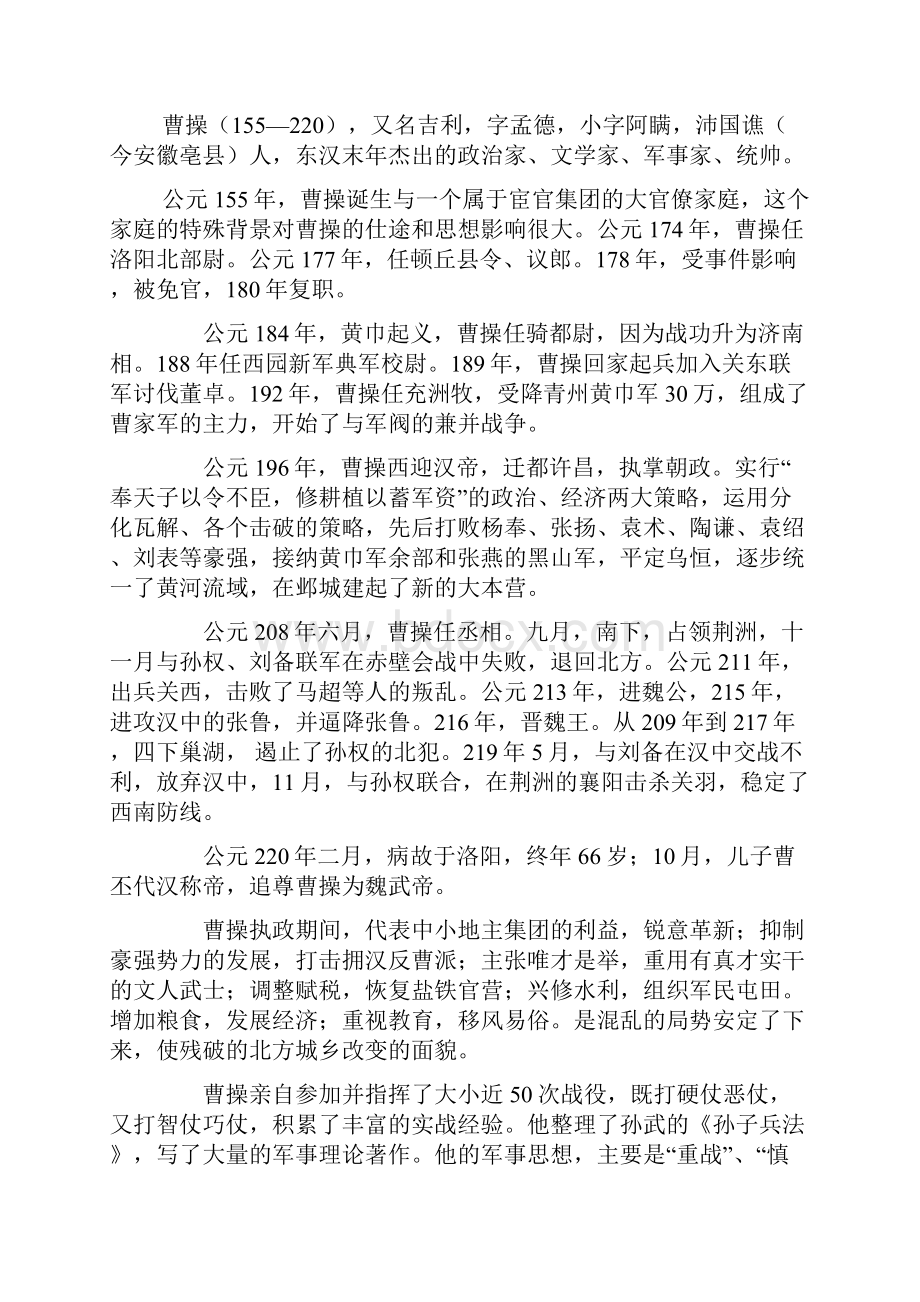 对曹操的评价.docx_第3页