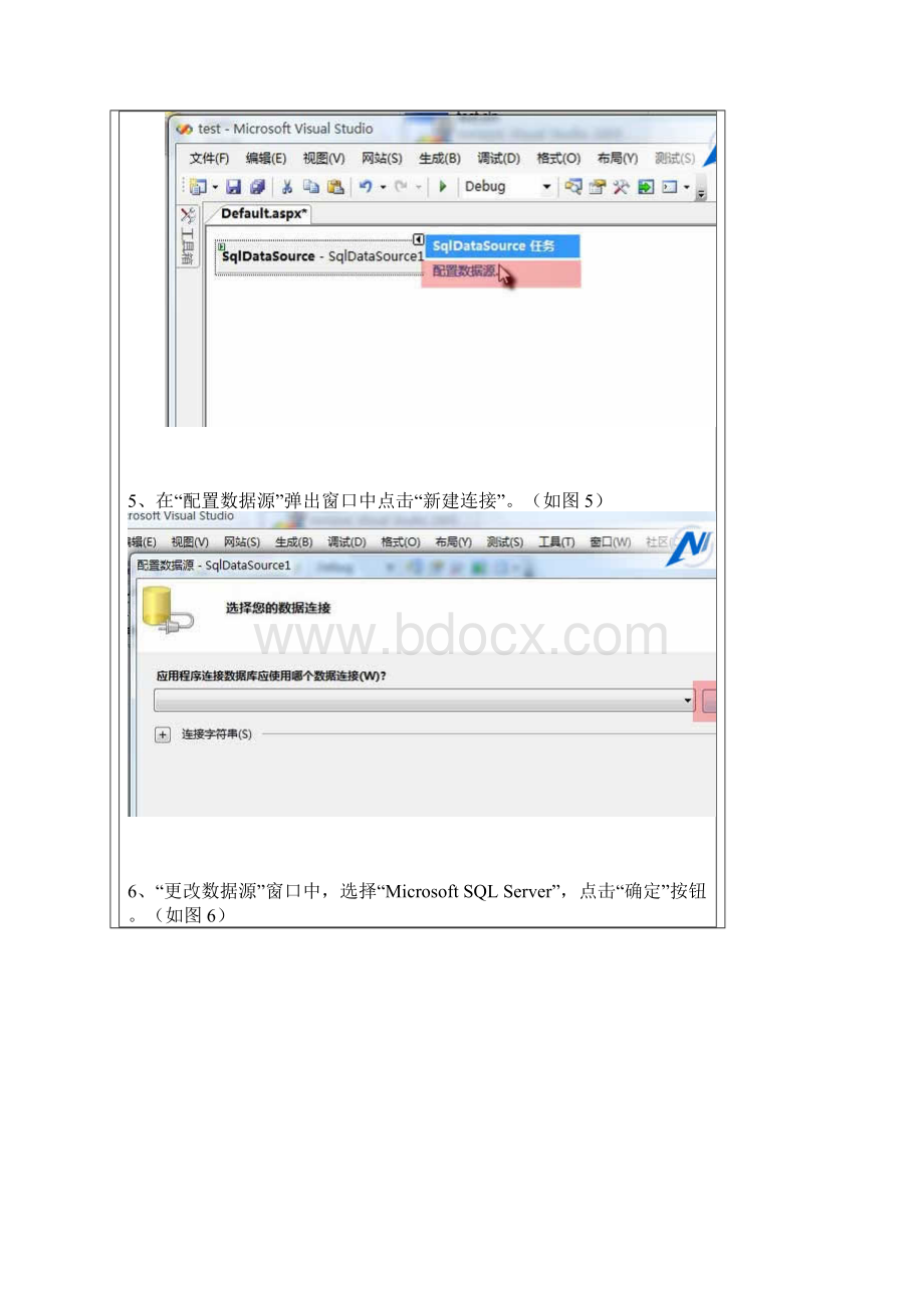 vs连接数据库.docx_第3页