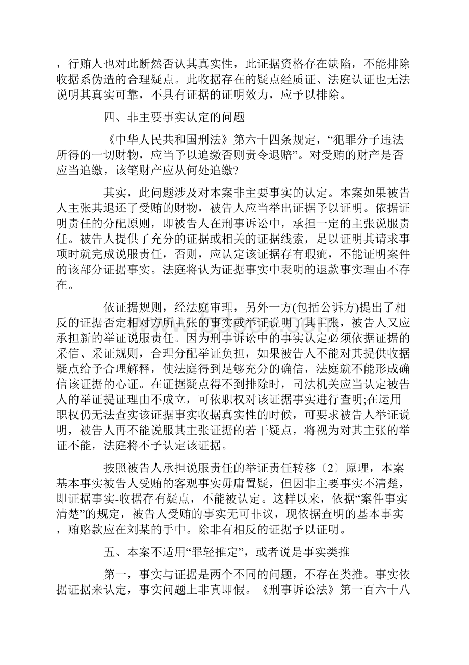 司法考试答疑精华之刑事诉讼法专题.docx_第3页