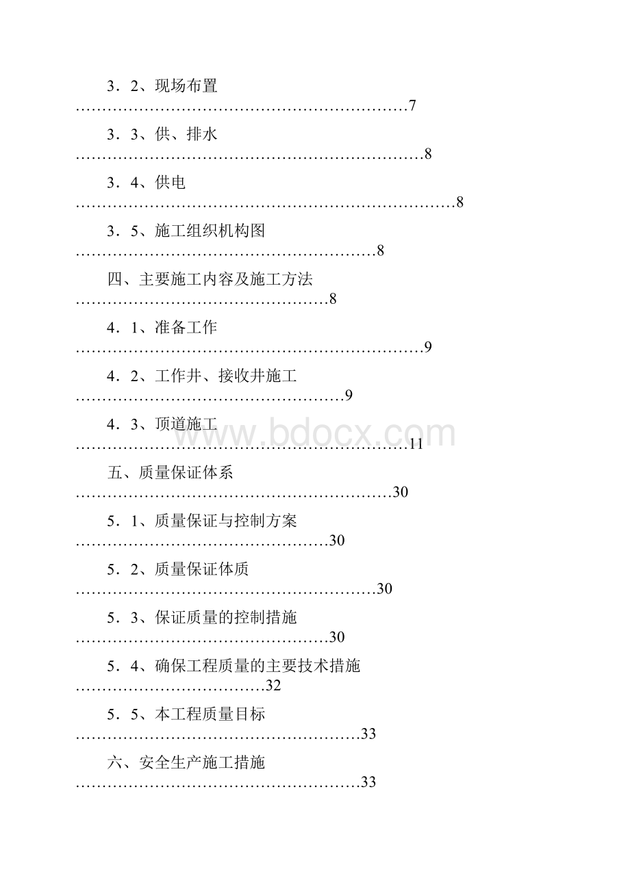 果园污水处理厂配套截污干管第三标段工程施工组织设计.docx_第2页