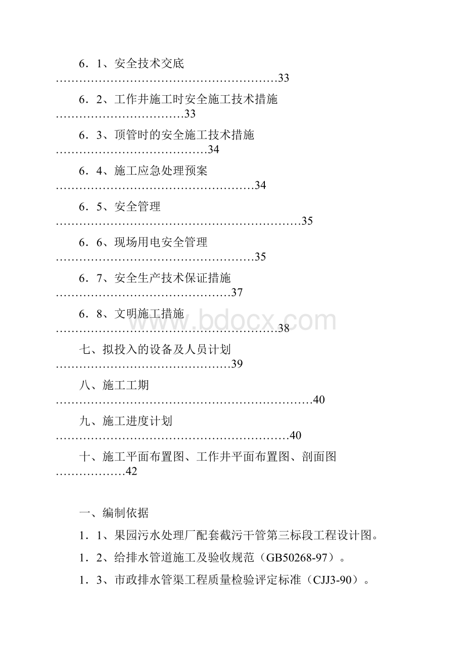 果园污水处理厂配套截污干管第三标段工程施工组织设计.docx_第3页