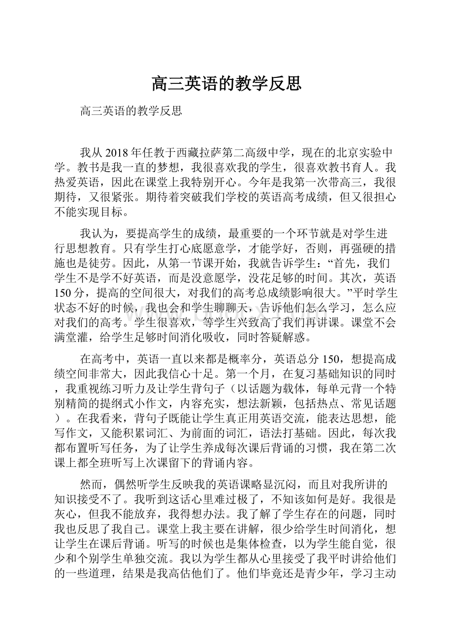 高三英语的教学反思.docx_第1页