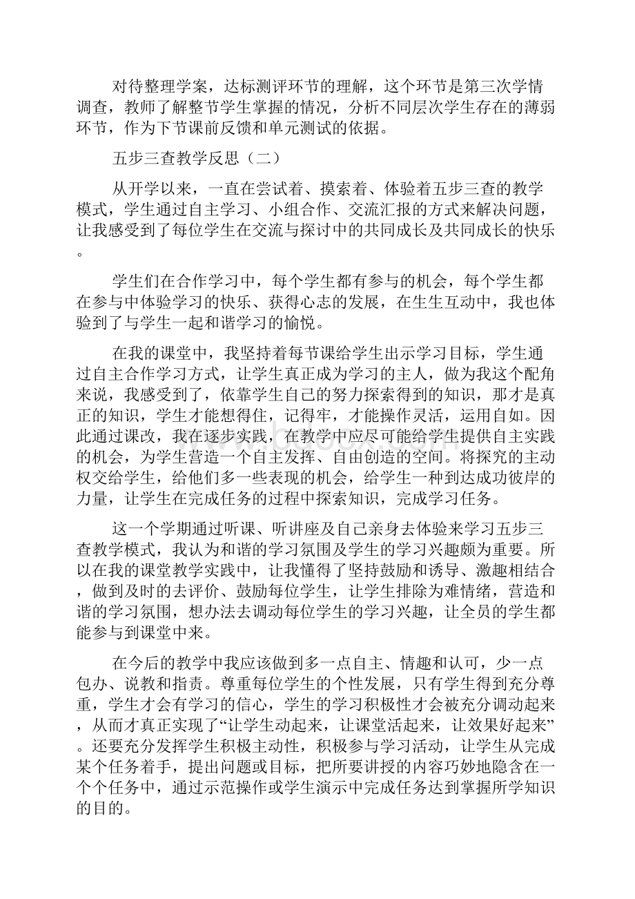 高三英语的教学反思.docx_第3页