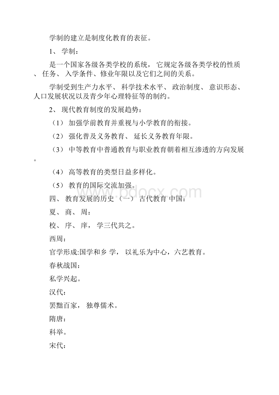 教育学复习提纲第一章 教育与教育学.docx_第2页