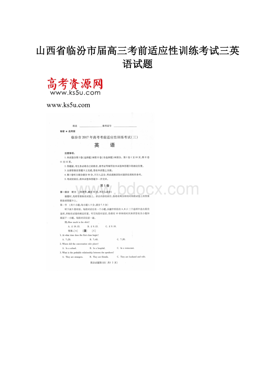 山西省临汾市届高三考前适应性训练考试三英语试题.docx_第1页