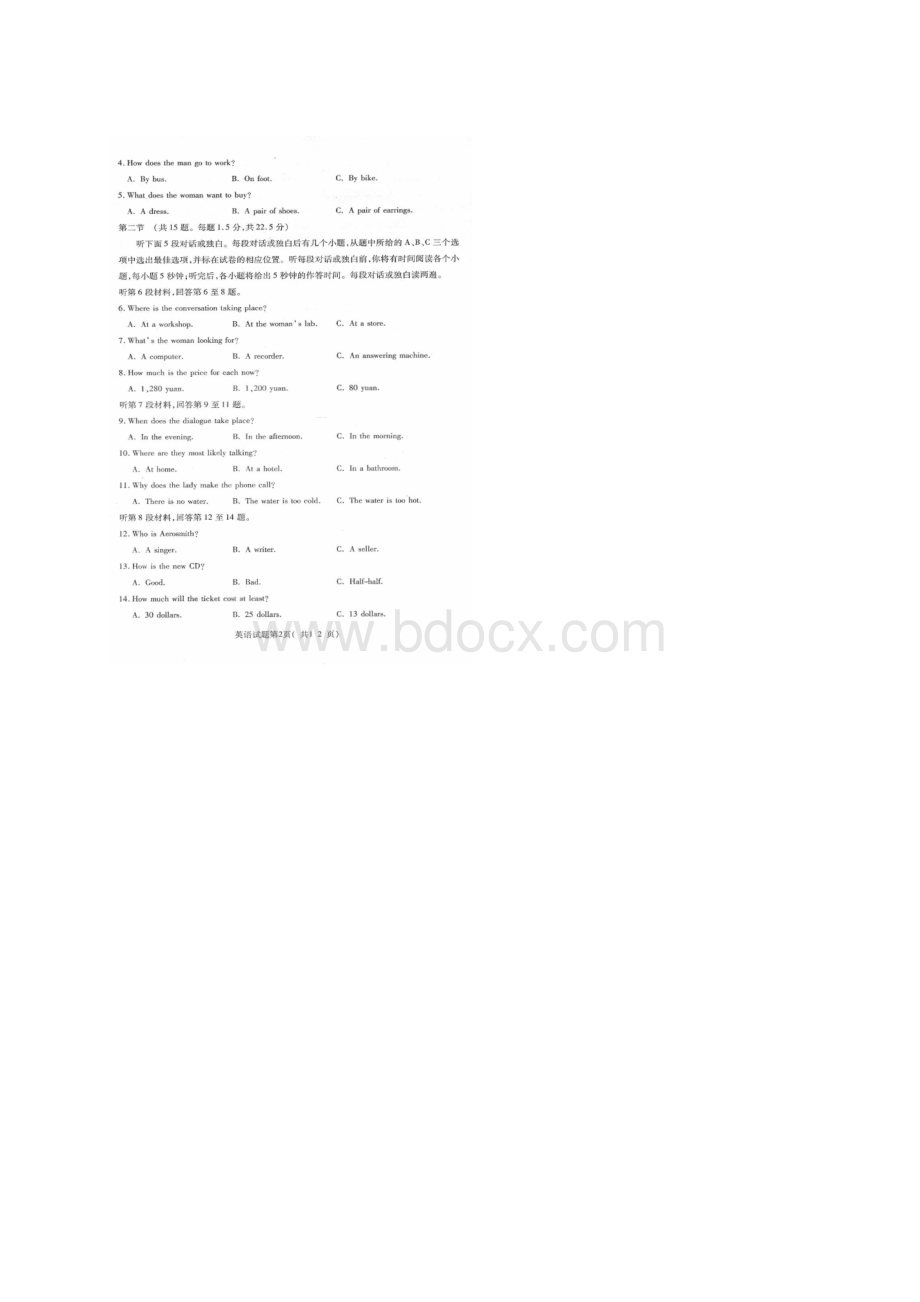 山西省临汾市届高三考前适应性训练考试三英语试题.docx_第2页