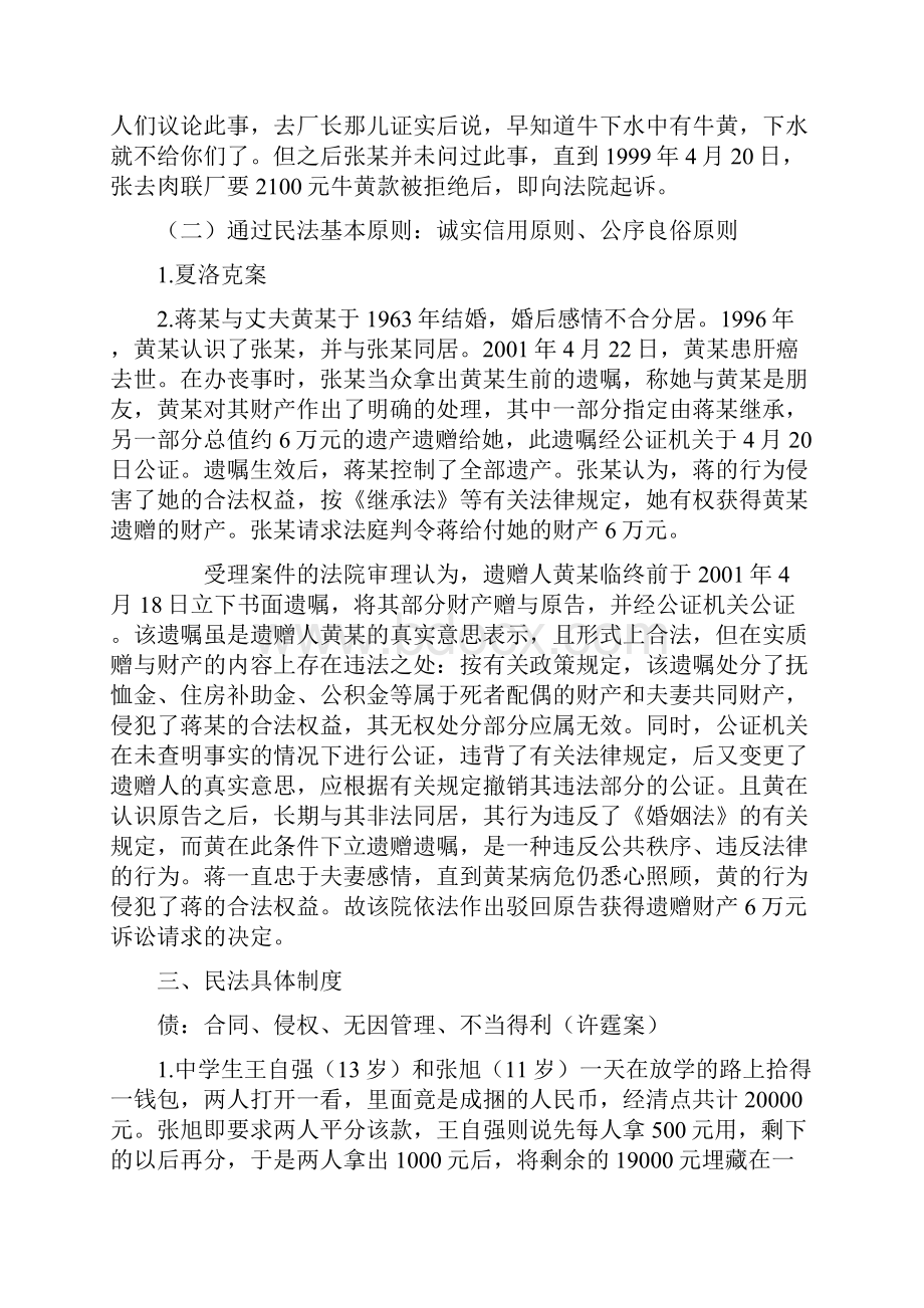 法学专业导论民商法篇.docx_第3页